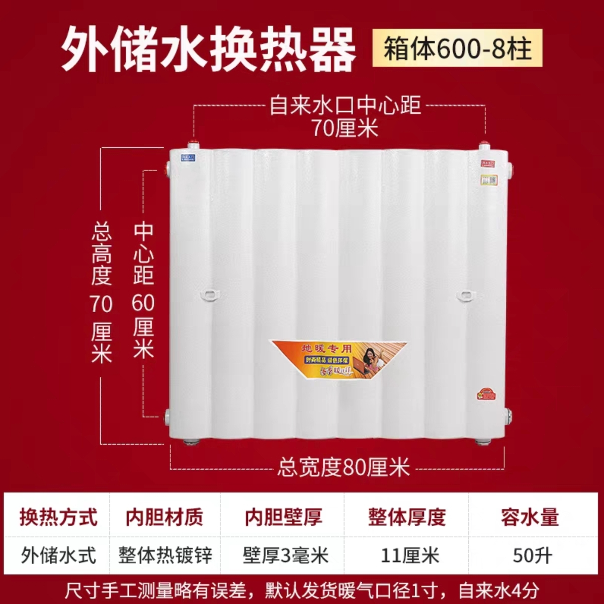家用储水式即热式暖气换热器过水热暖气片地暖转换器