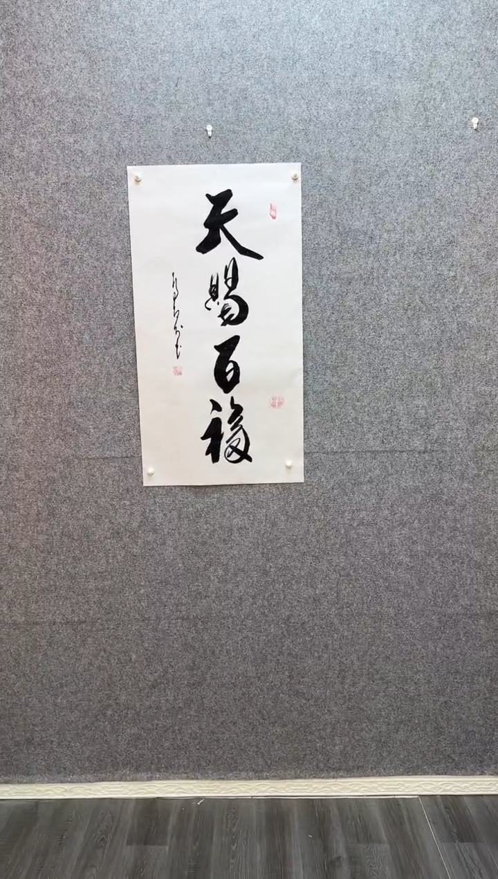 书法天赐百福  宣纸50*90