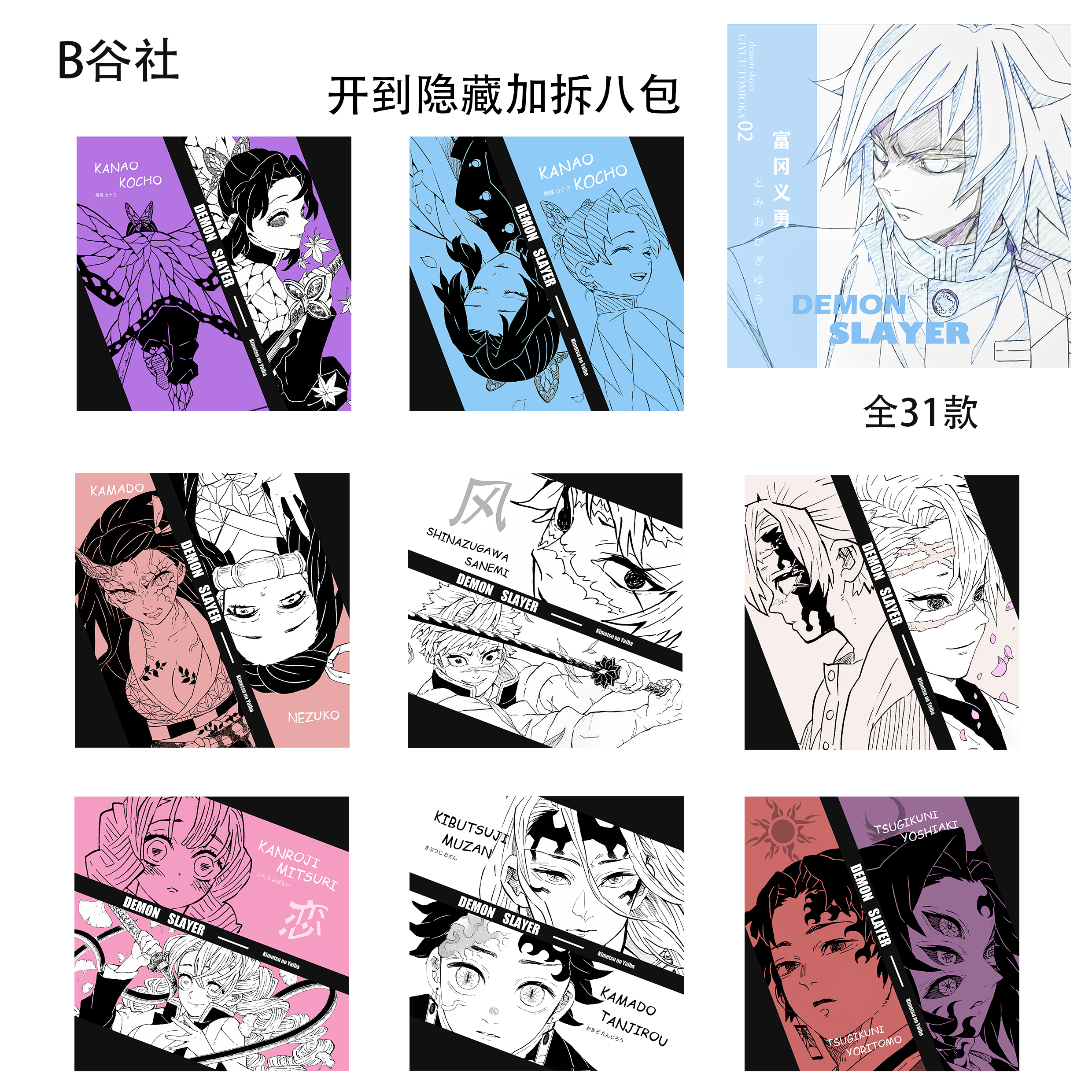 六期 鬼灭之刃二改杯垫