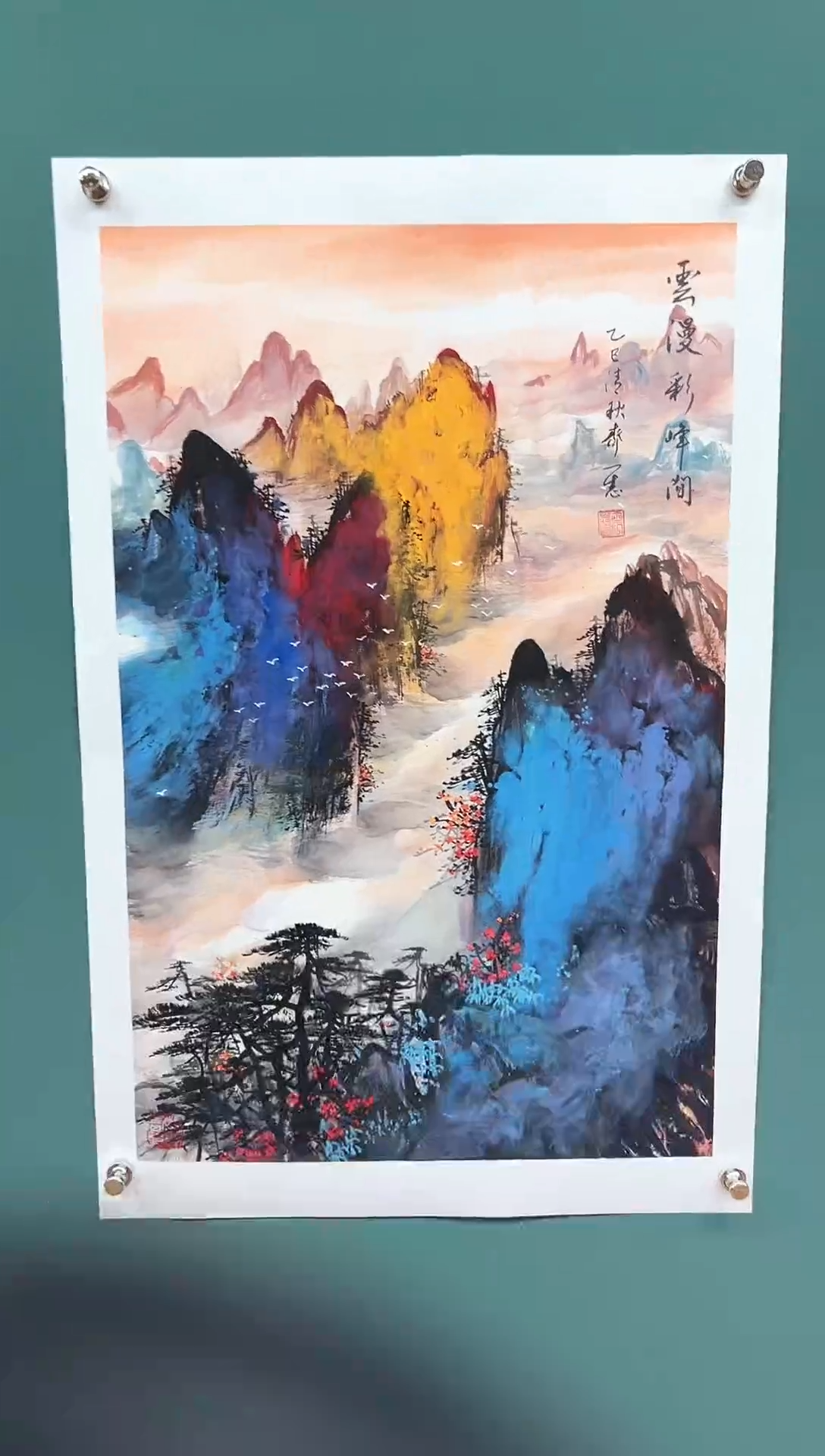 国画泼彩-齐一志老师国画福利作品随机
