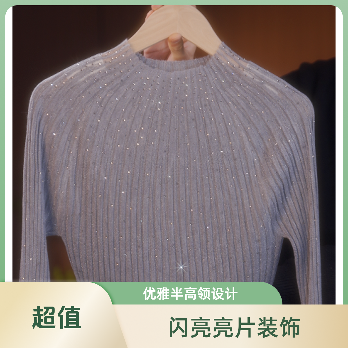 半高领针织衫女早春2025新款显瘦紧身亮晶晶长袖独特毛衣-3641