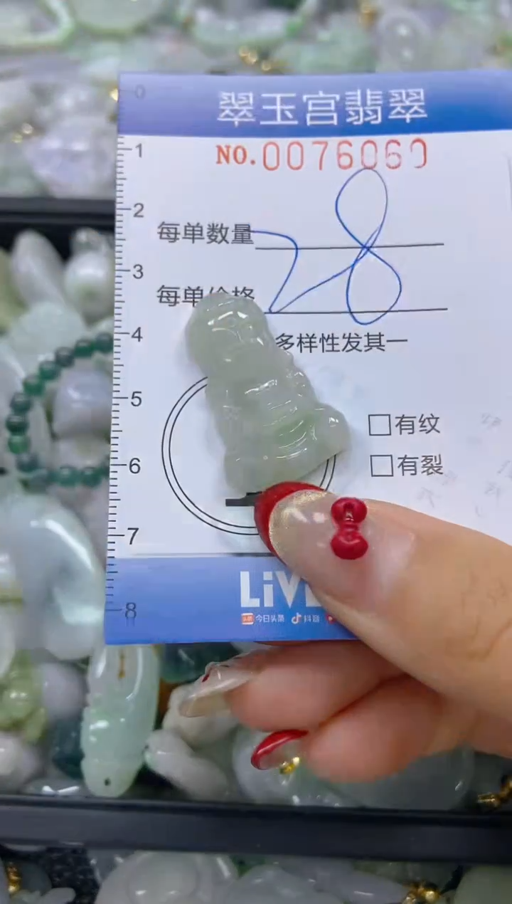 【闪购商品】翡翠颈饰未镶嵌闪购0076060