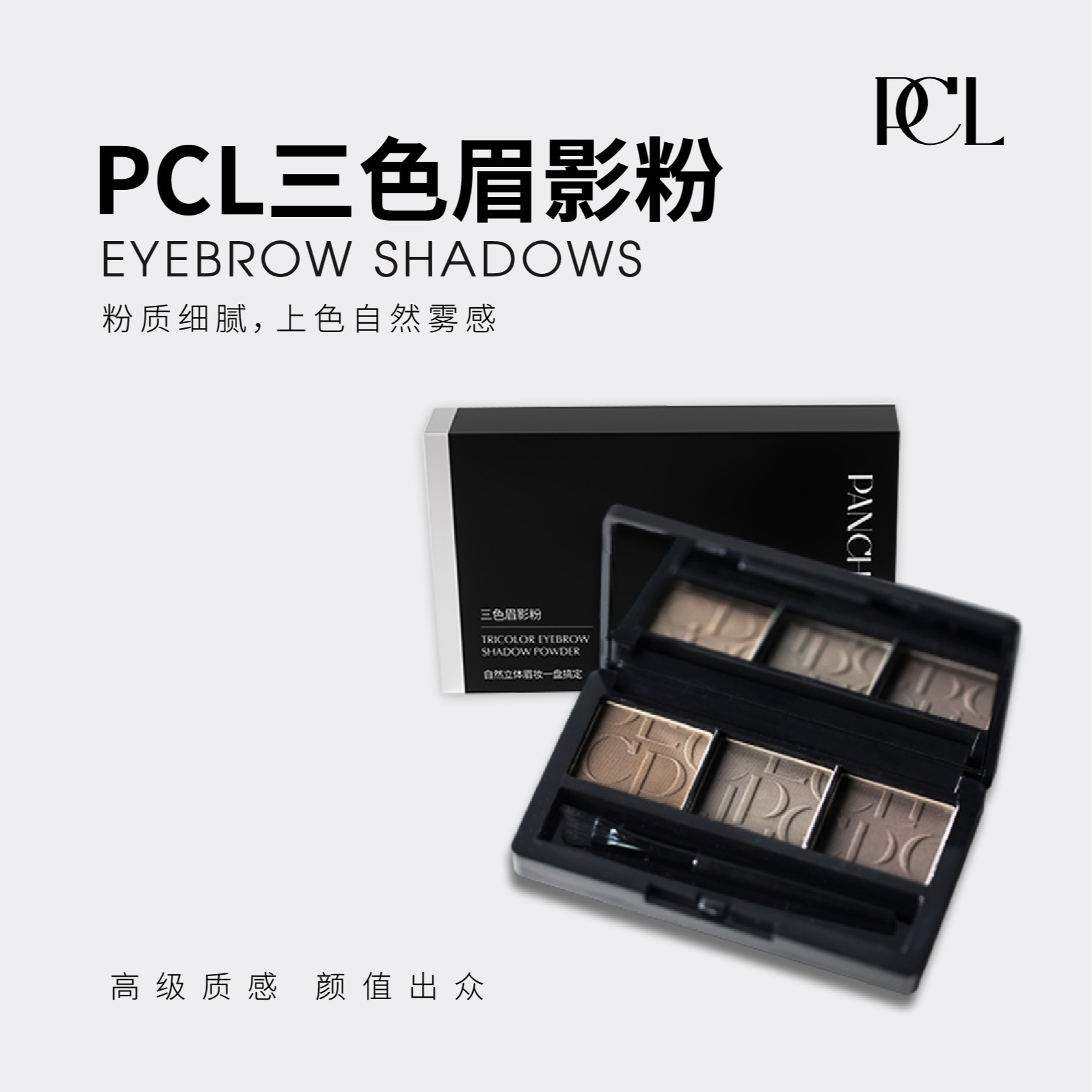PCL三色眉影粉妆容持久不脱妆自然立体眉妆一盘搞定眉粉