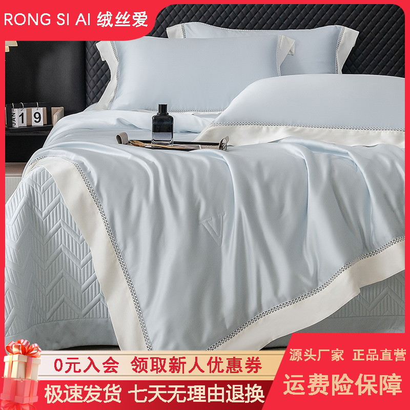 绒丝爱【贝芙丽】新款纯色兰精天丝夏被床盖款亲肤简约高颜值四件套