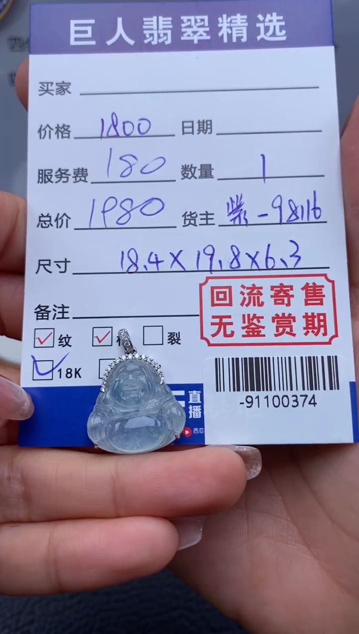 【闪购商品】翡翠颈饰18K金镶嵌多人