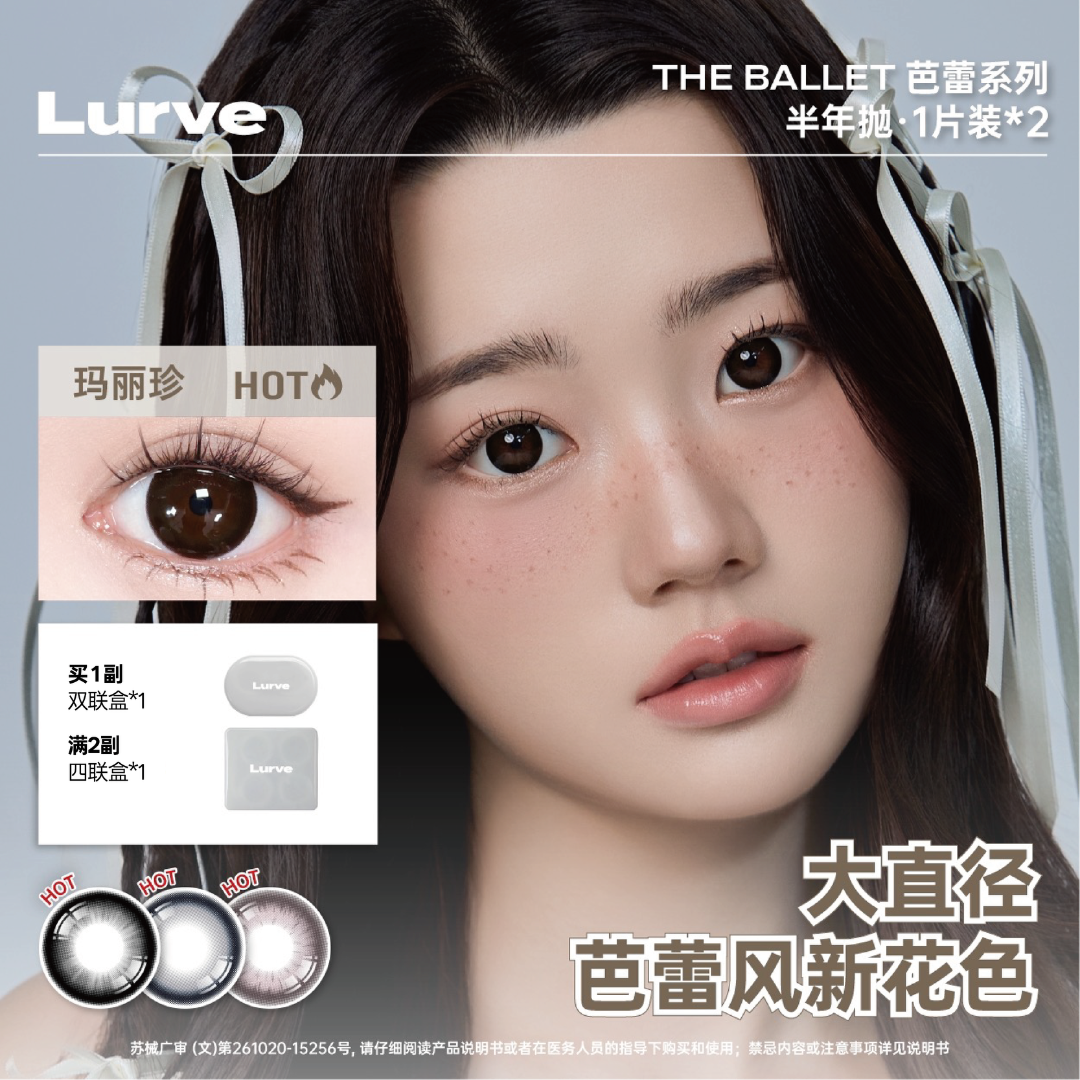 【达人链接】Lurve半年抛精选系列三明治美瞳大直径1副2片装s