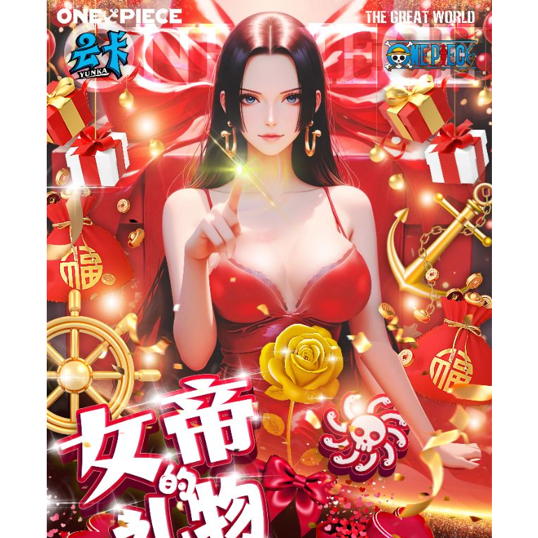 【O8】云卡文创[海贼王系列第四弹卡牌--女帝的礼物]收藏卡牌