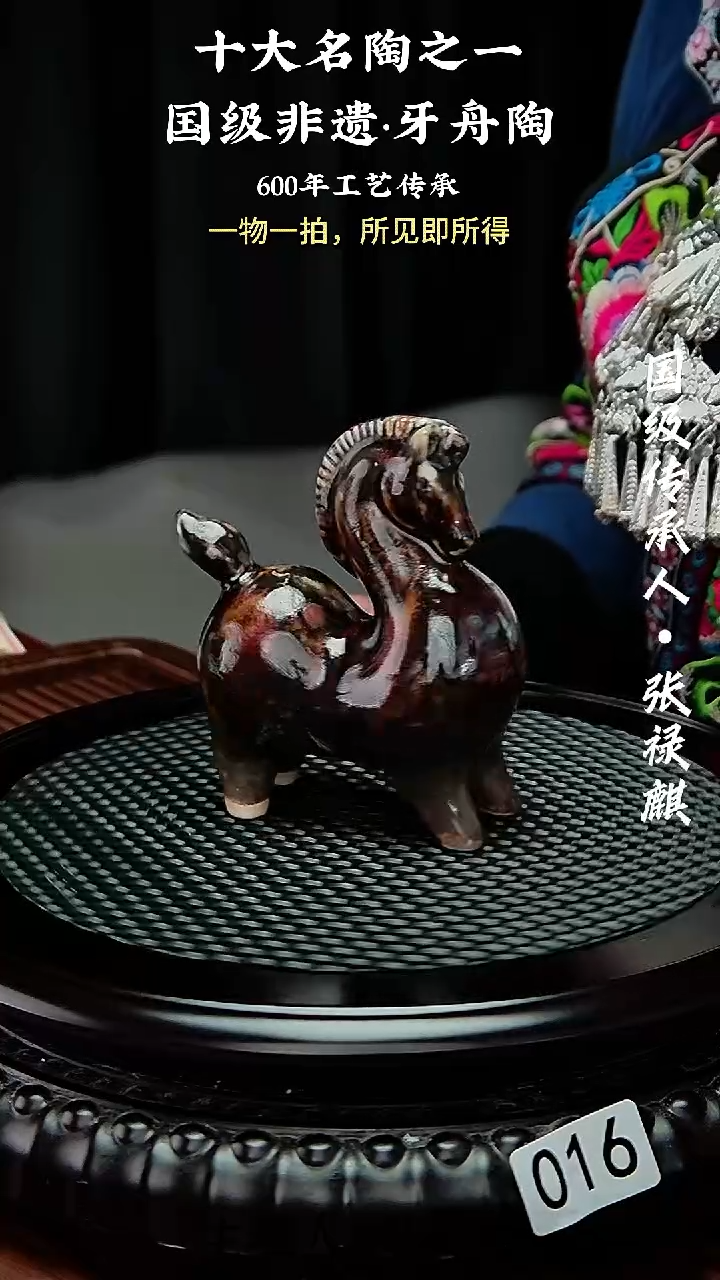 016牙舟陶窑变小马摆件（无礼盒）