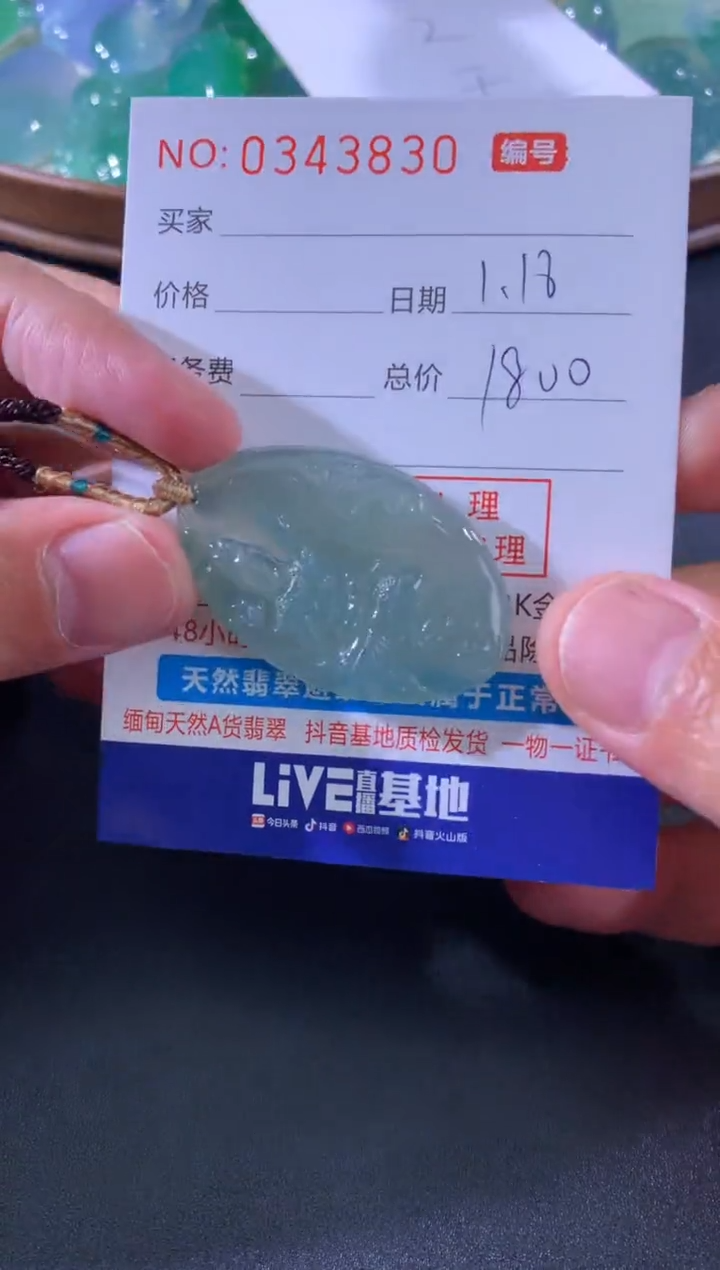 【闪购商品】翡翠颈饰未镶嵌天然A货翡翠