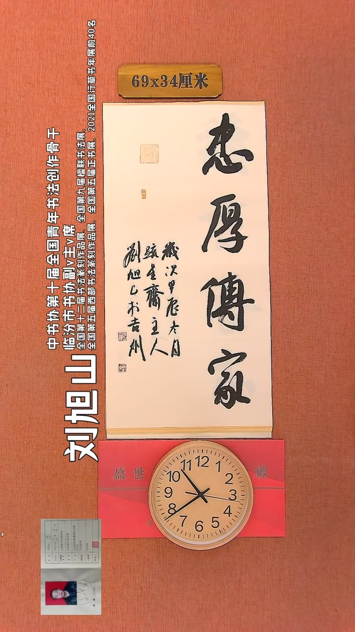 【闪购商品】书法142        刘旭山书法作品