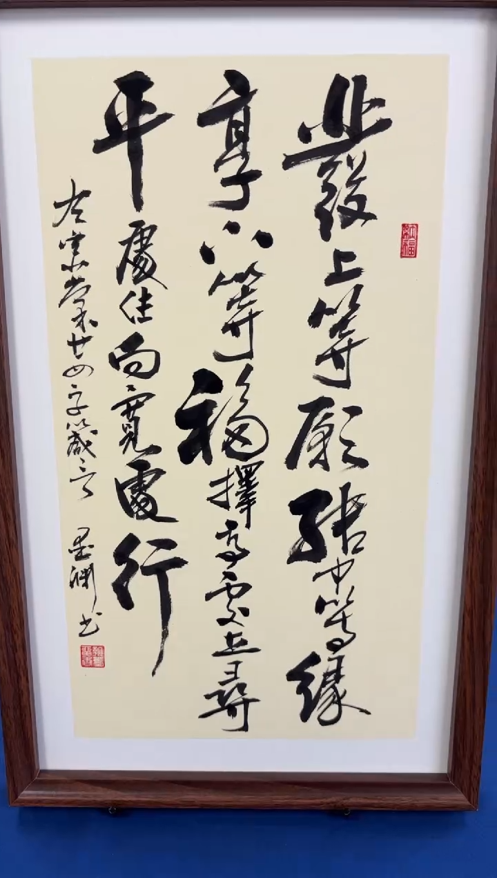【闪购商品】书法33*53发上等愿/墨渊书法带框
