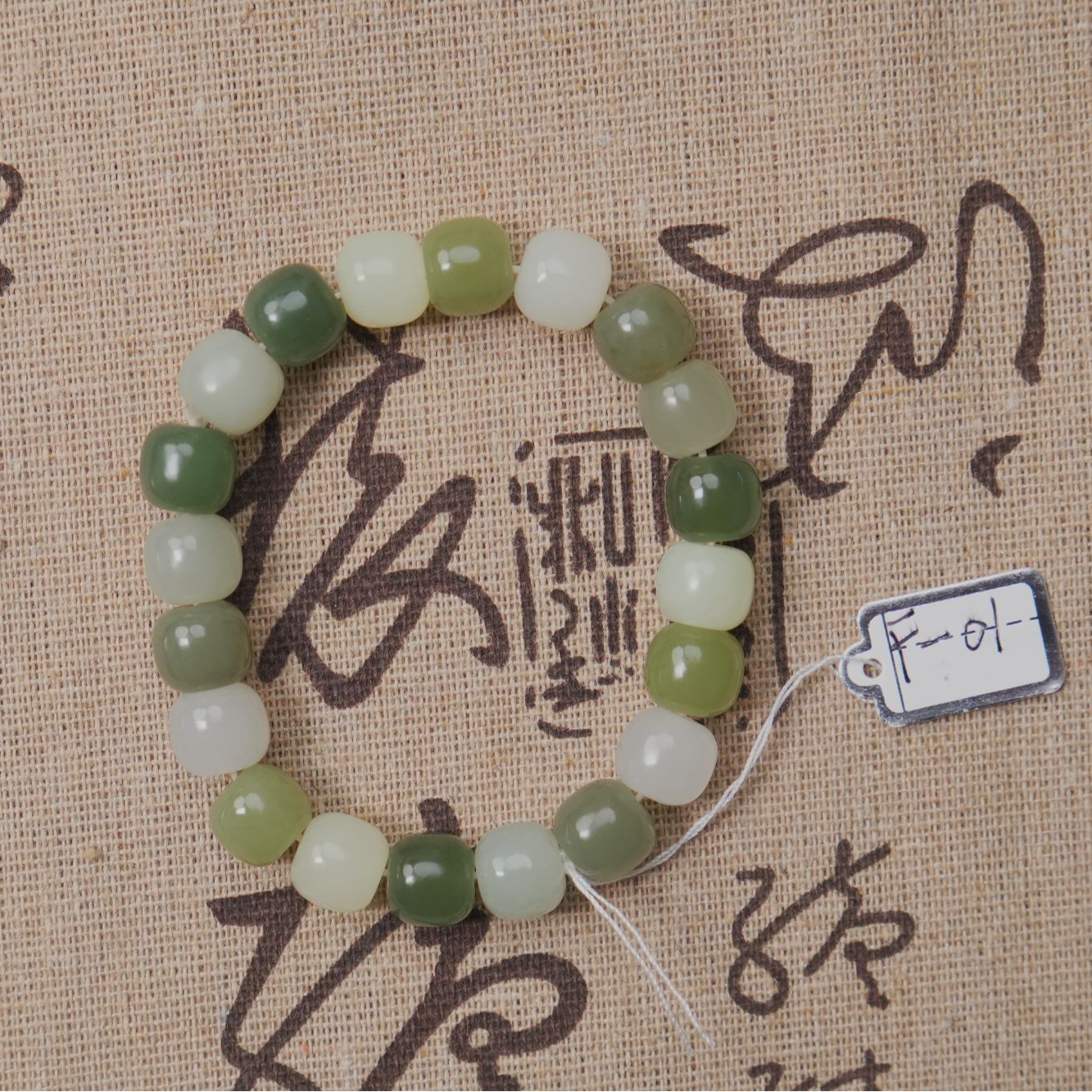 和田玉多宝手串（卡10）