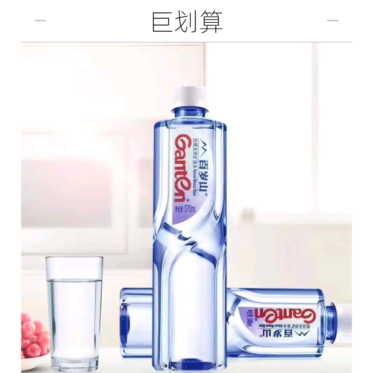 Ganten/百岁山 ❄️急用水？下单极速送达！百岁山饮用水冰镇配送❄️
