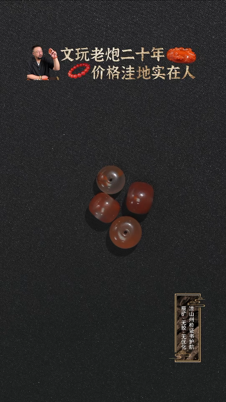 未镶嵌冰飘南红玛瑙b****?冰飘四颗10-11+mm