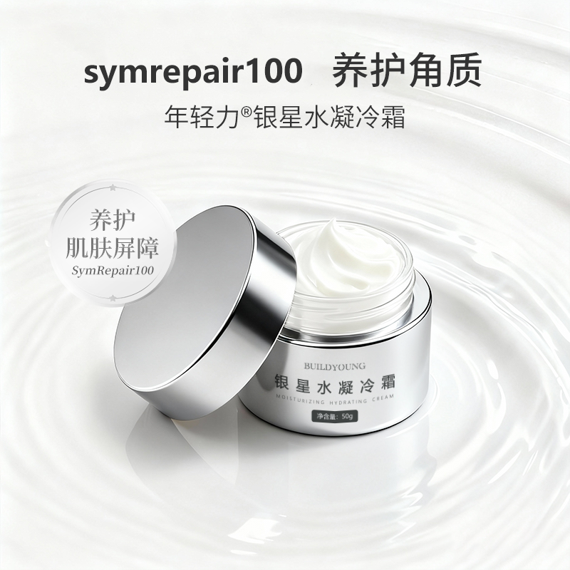 年轻力银星水凝冷霜角质层薄泛红屏障受损