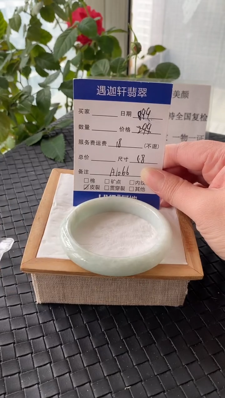 未镶嵌手镯翡翠57.8圈口 A1066编码