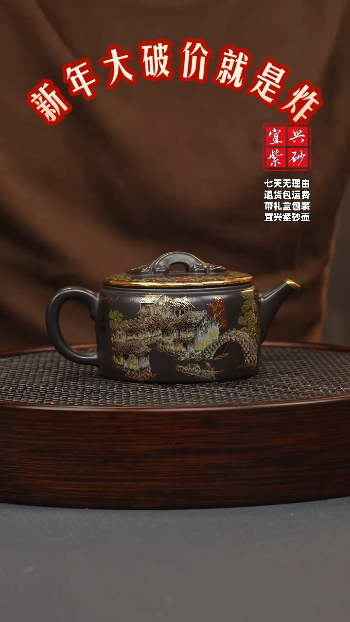 【闪购商品】紫砂茶壶石黄 汉瓦 忆江南珐琅彩