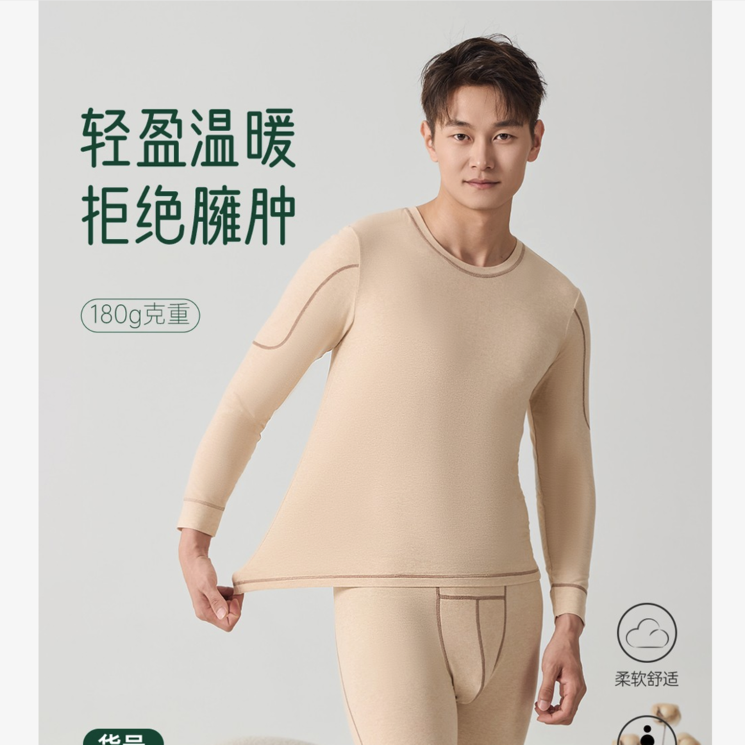 男士0染色圆领拼接轻暖套装