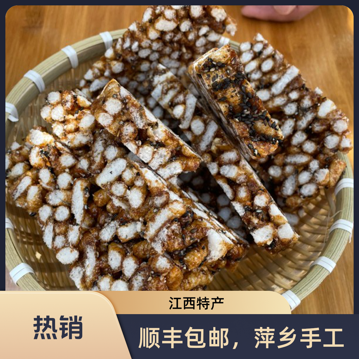 【顺丰】江西萍乡柴火烟熏红薯米糖炒米子糖脆香儿时250g