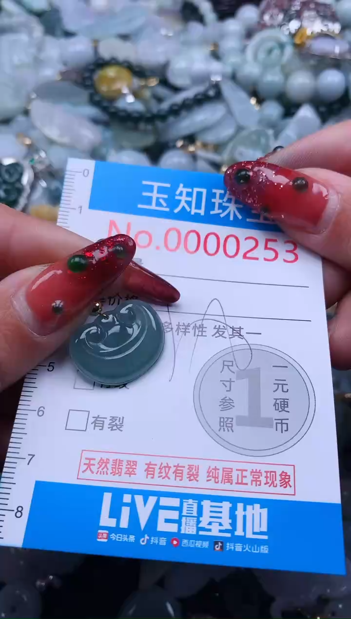 【闪购商品】翡翠吊坠(不含链)未镶嵌253