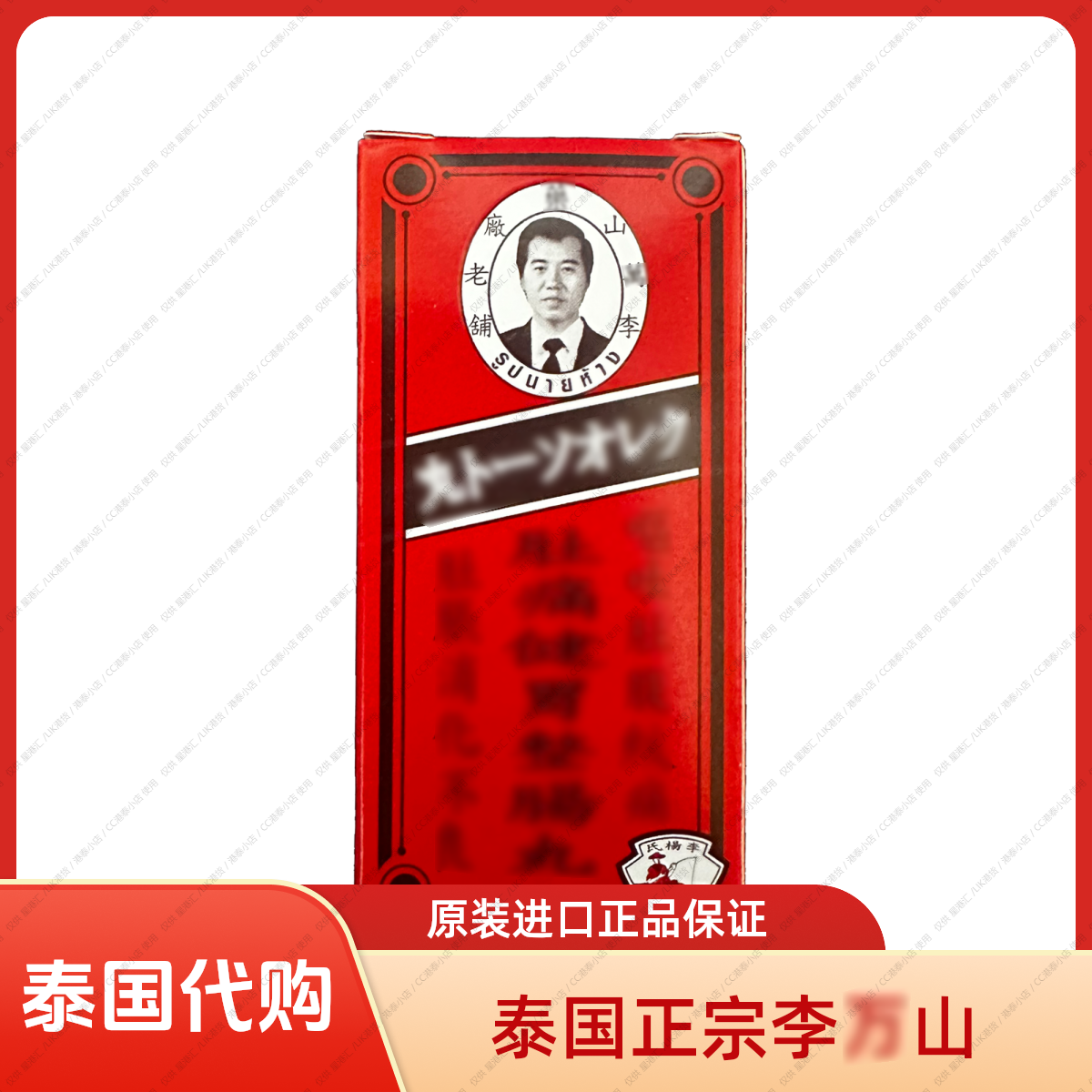 【泰国】原装正宗进口李万山健胃丸调理居家必备出行旅游必备家用