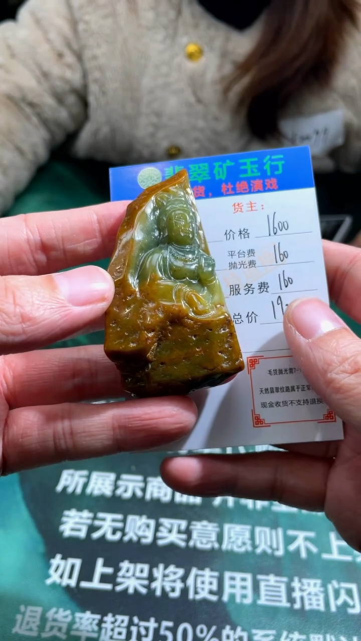 【闪购商品】定制翡翠未镶嵌毛货-不退不换-