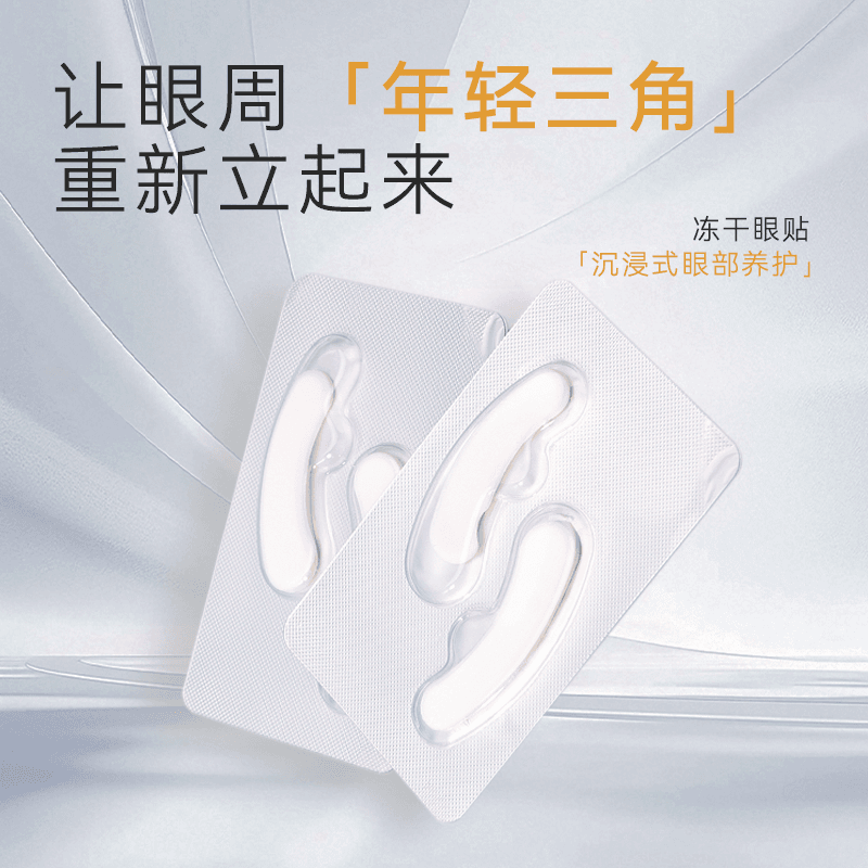孄笙胶原冻干眼贴   