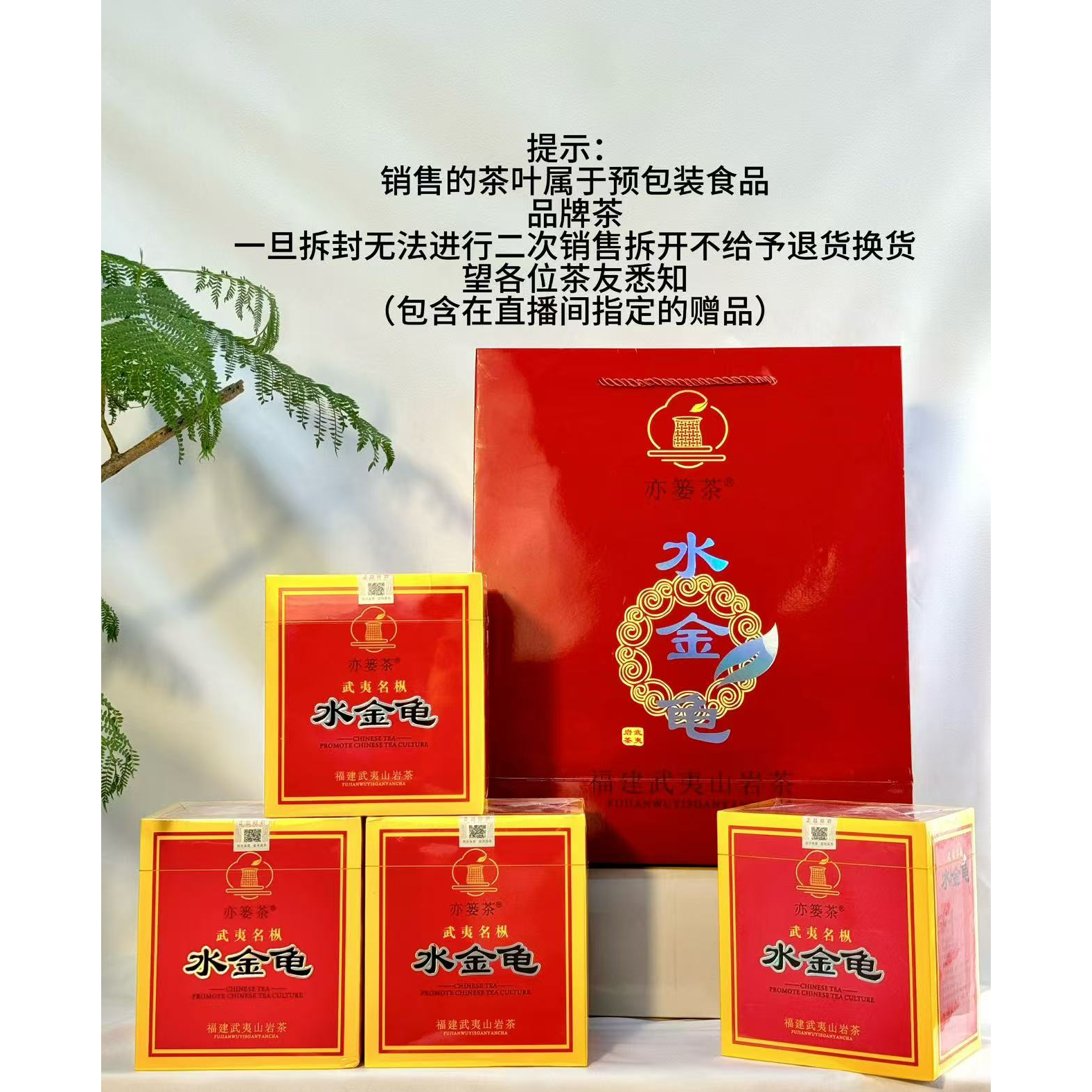 武夷岩茶亦篓茶水金龟岩韵醇香乌龙茶110克盒装