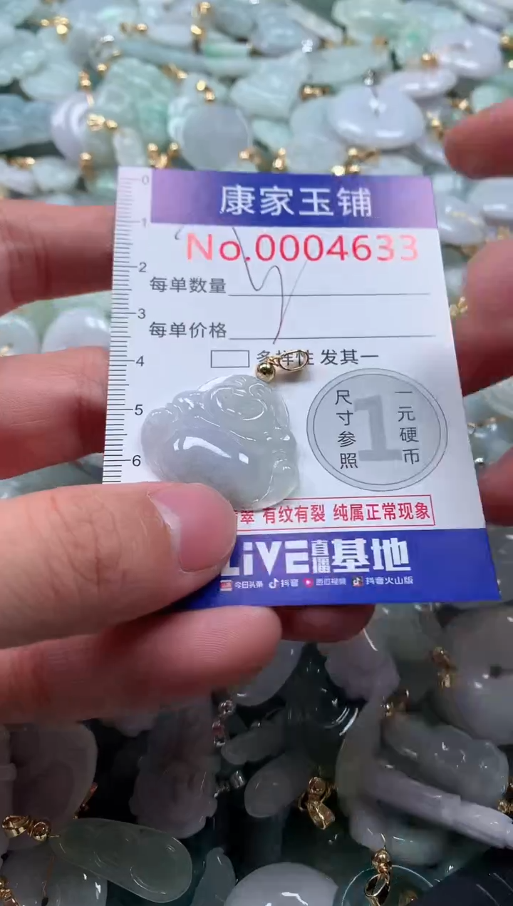 【闪购商品】翡翠吊坠(不含链)未镶嵌4633