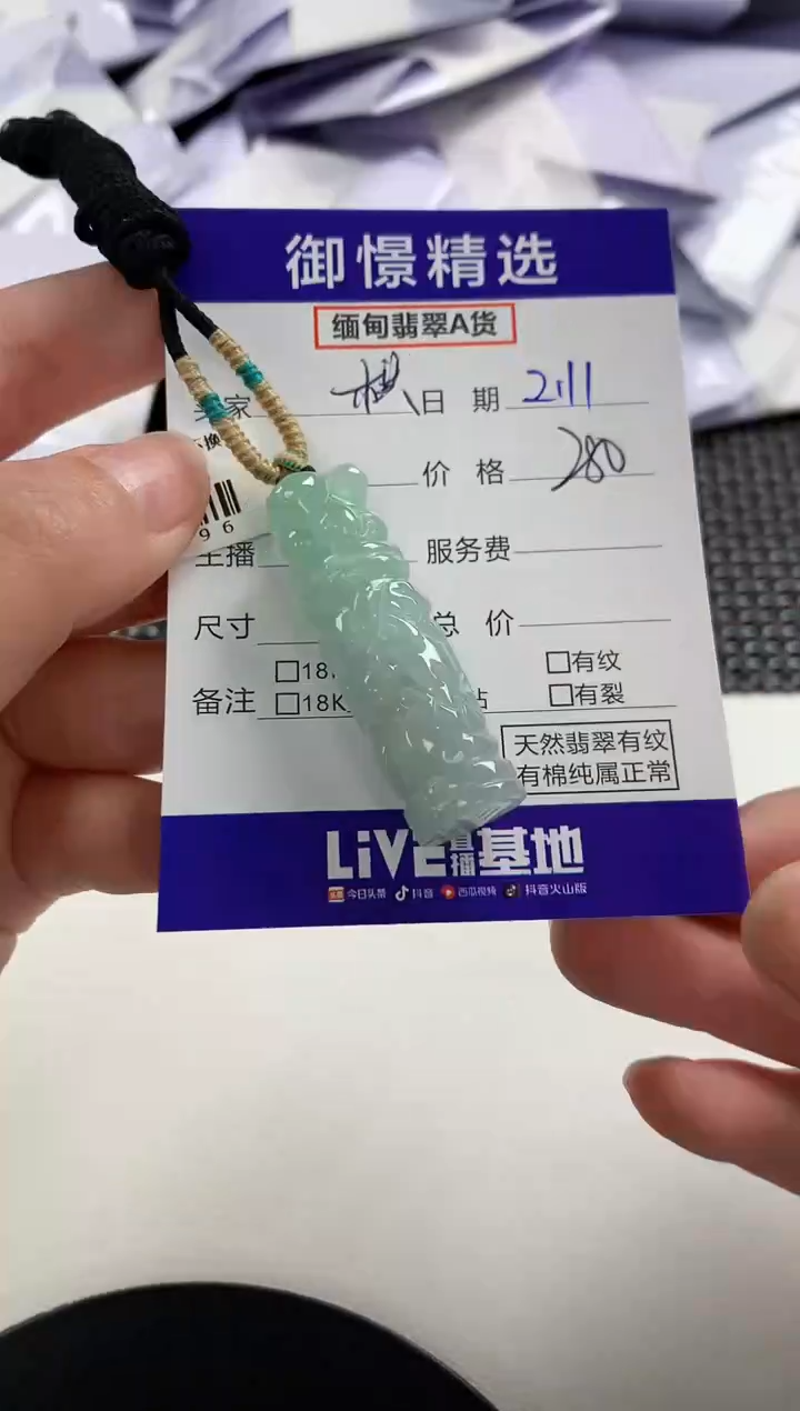 【闪购商品】翡翠颈饰未镶嵌52           