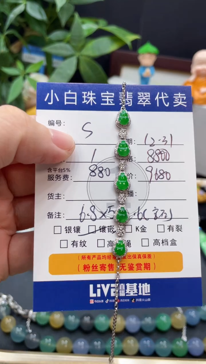 18K金镶嵌手链翡翠S*y手链