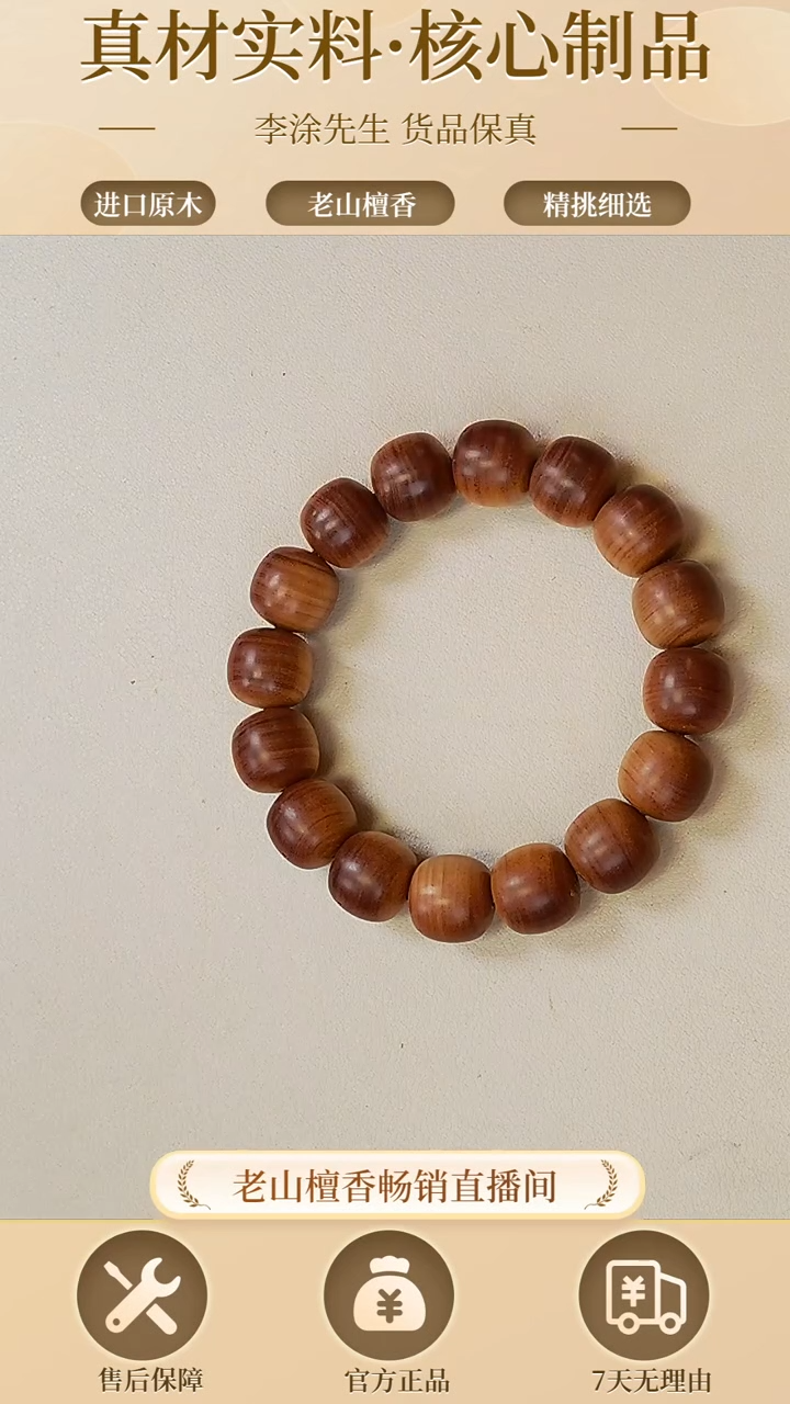 【闪购商品】檀香木手串/手链正区老山檀大炮货中13*14老型珠