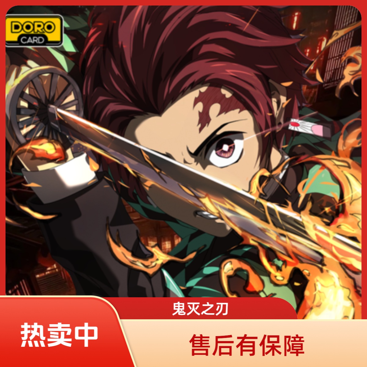 DoroCard 哆乐卡 x《鬼灭之刃》第一弹 无限城决战 典藏卡牌