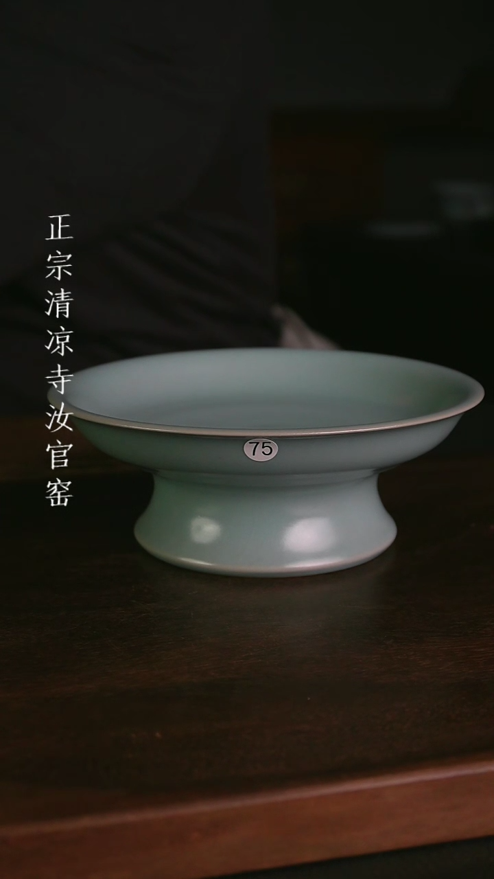 【闪购商品】清凉寺原产地汝瓷