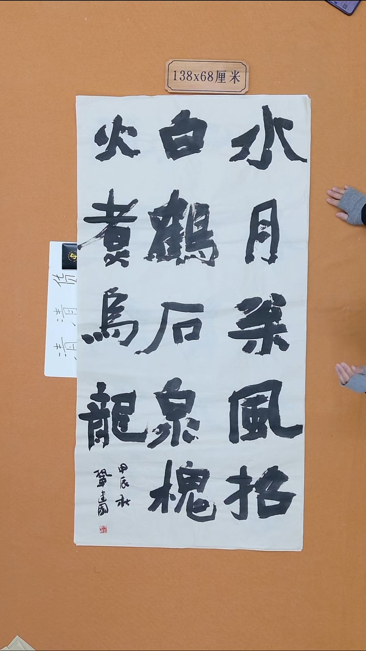 书法巩建国 内蒙古 13届届展 68*138 八平尺