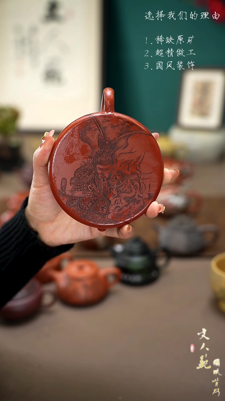 【闪购商品】紫砂茶壶悟空传无尘壶