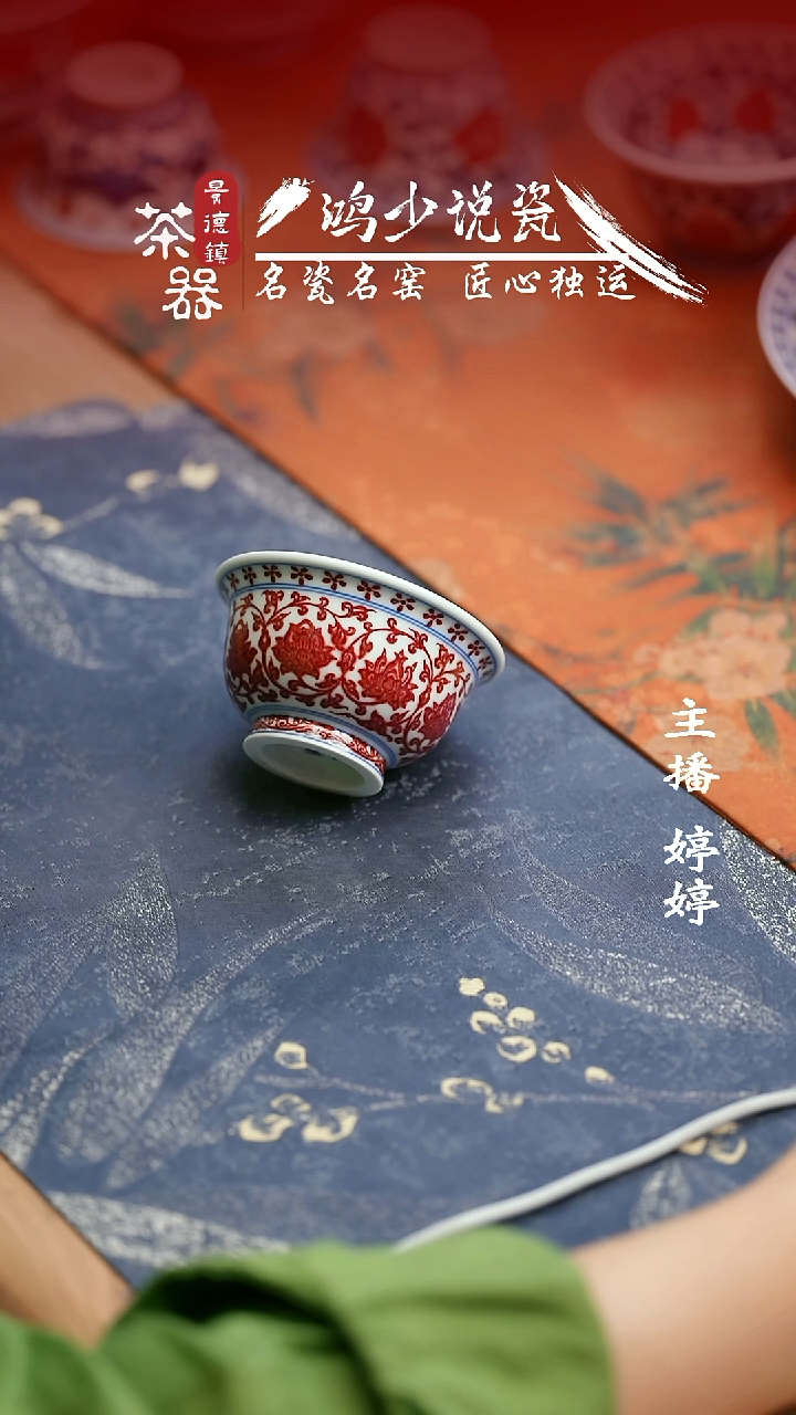 永明尚玩全红缠枝莲中号压手