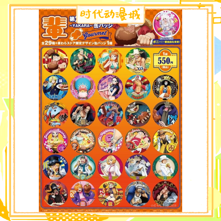 【时代城】 海贼王辈子吧唧15/21/25/26/27/28/29弹  盲盒代拆