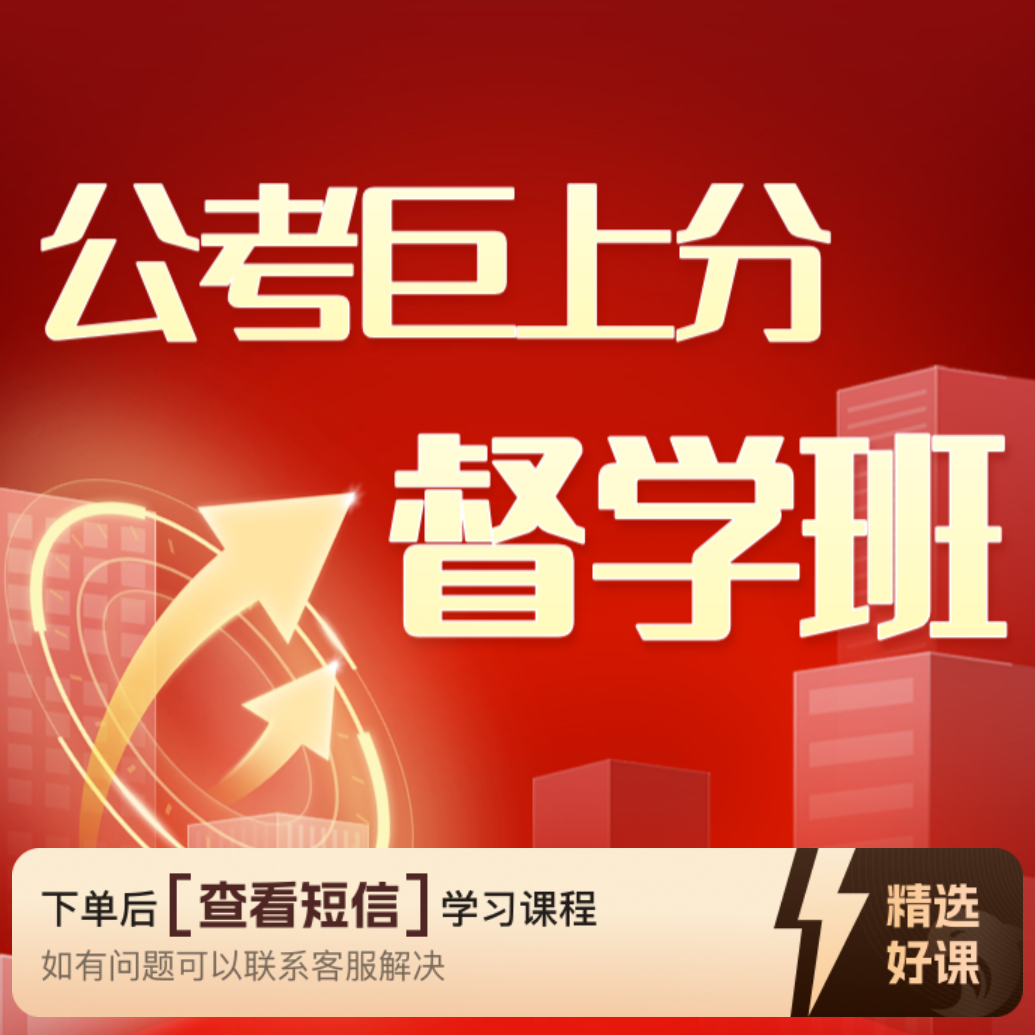 公考全科学习包（10T+理论+技巧+电子讲义）（留意短信解锁课程）