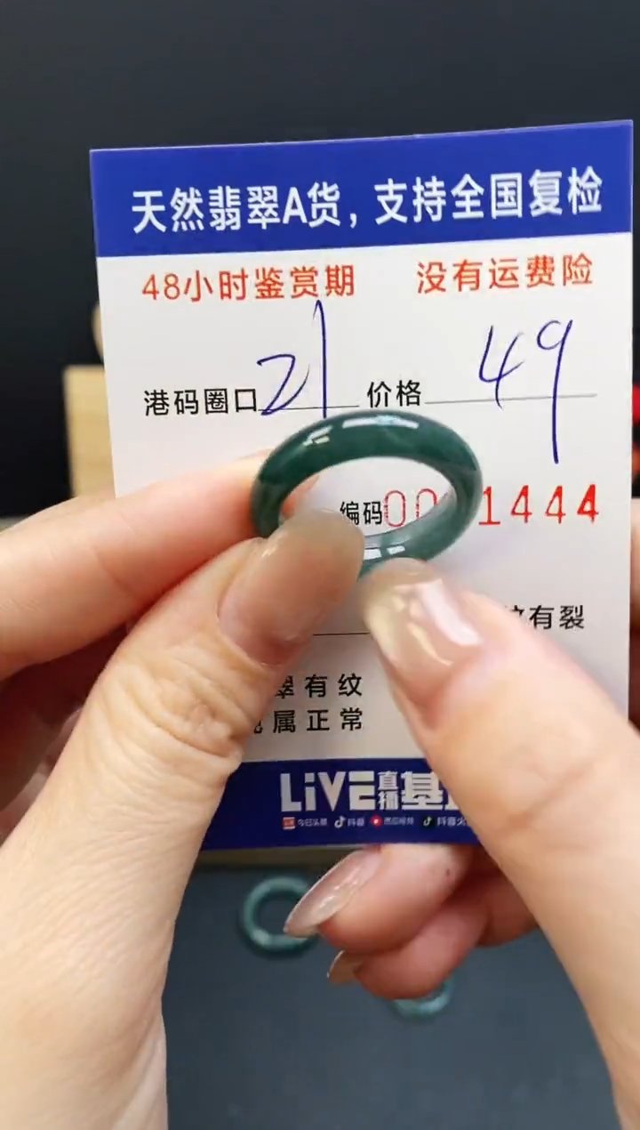 未镶嵌戒指翡翠1444