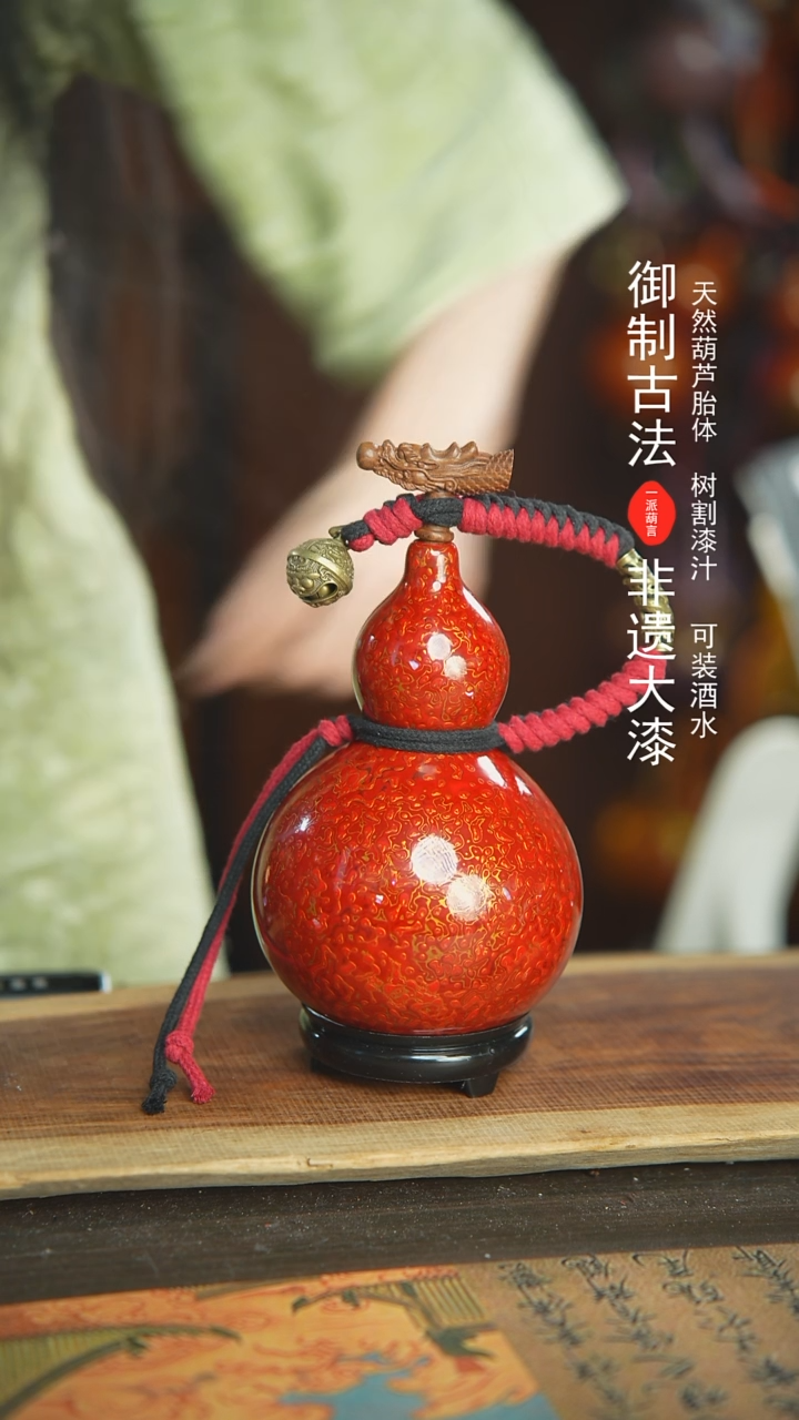 【闪购商品】743E号新年福利非遗漆器酒葫芦