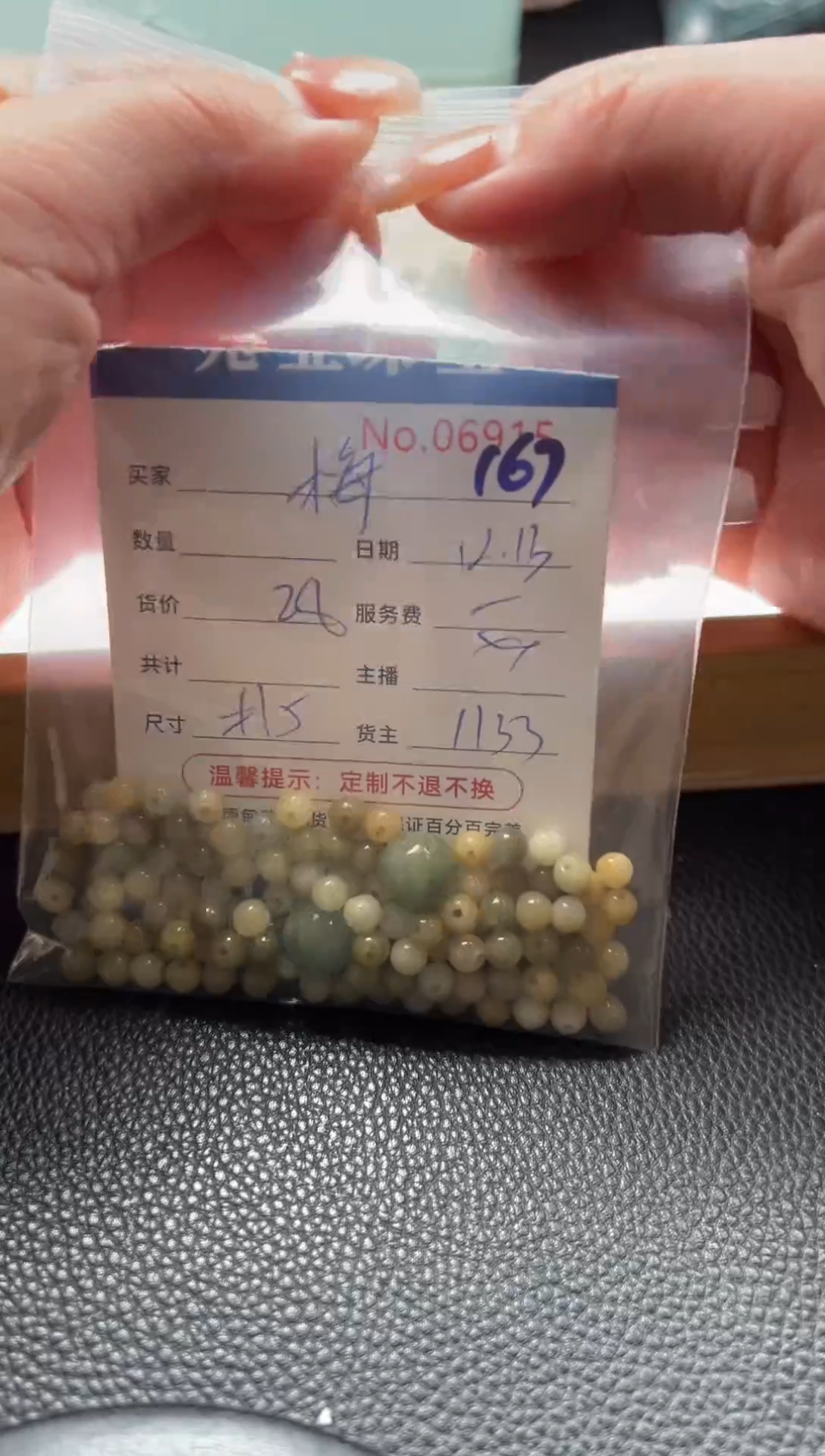 散珠翡翠梅单：167