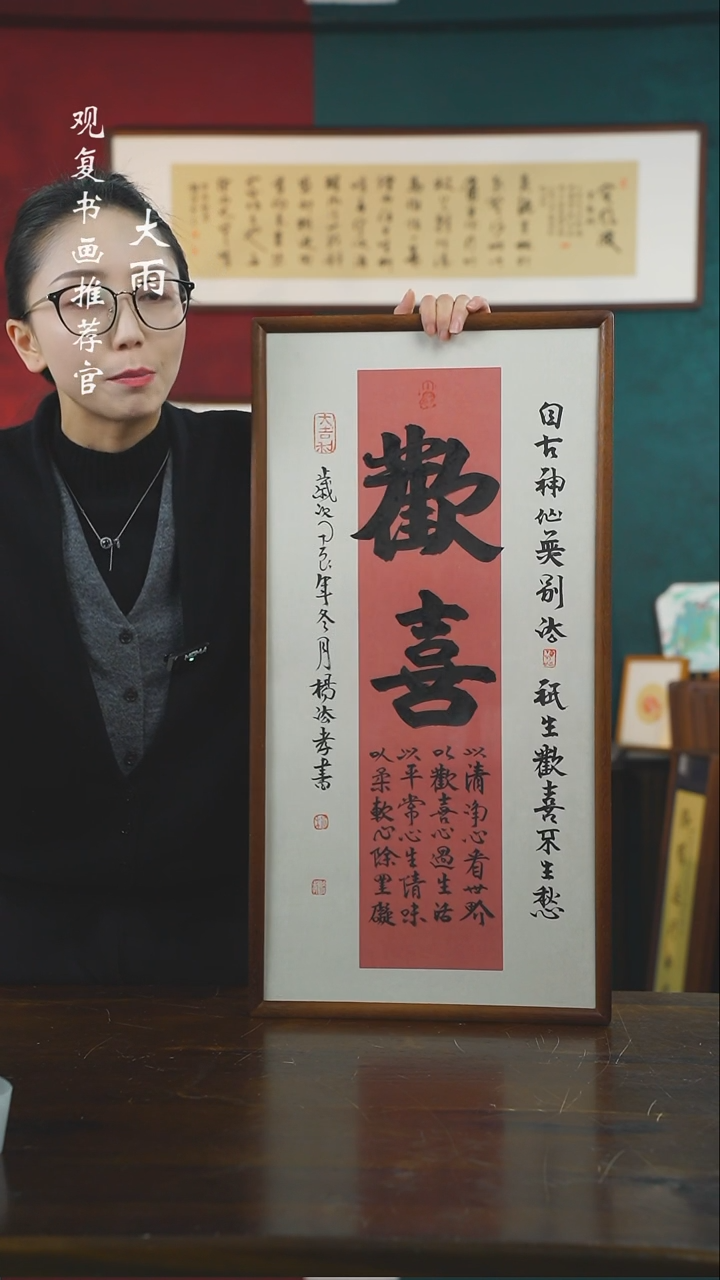 【闪购商品】书法杨法孝-欢喜--36*69书法