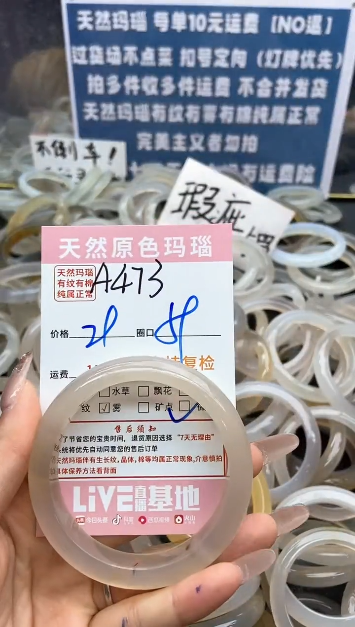 【闪购商品】玛瑙/玉髓手镯未镶嵌473