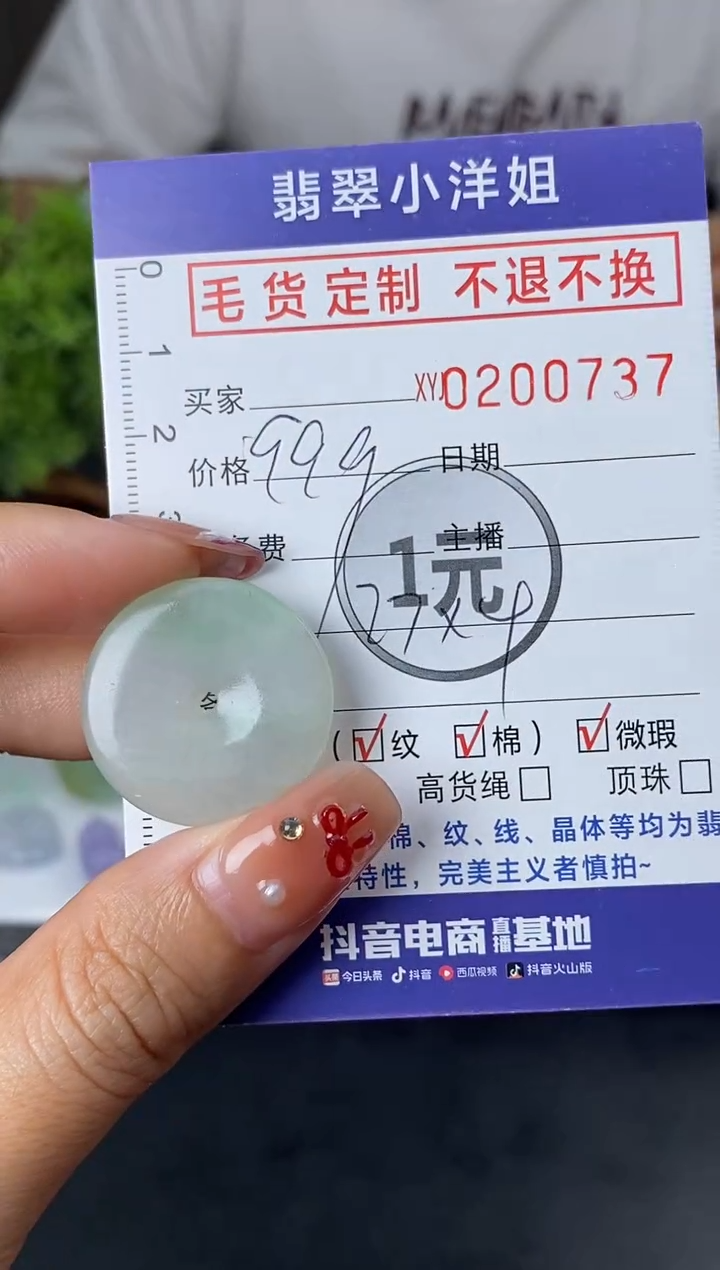 【闪购商品】定制翡翠未镶嵌毛货商品 不退换/0737