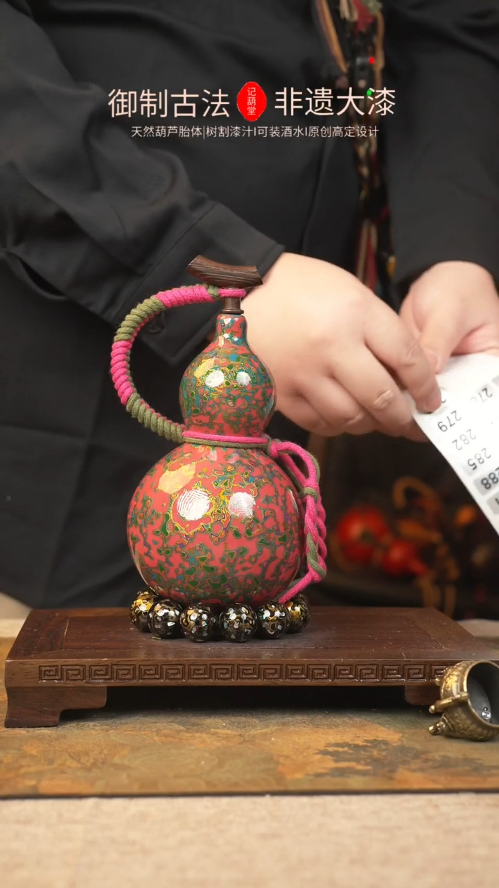 【闪购商品】276大漆葫芦一物一拍400ml