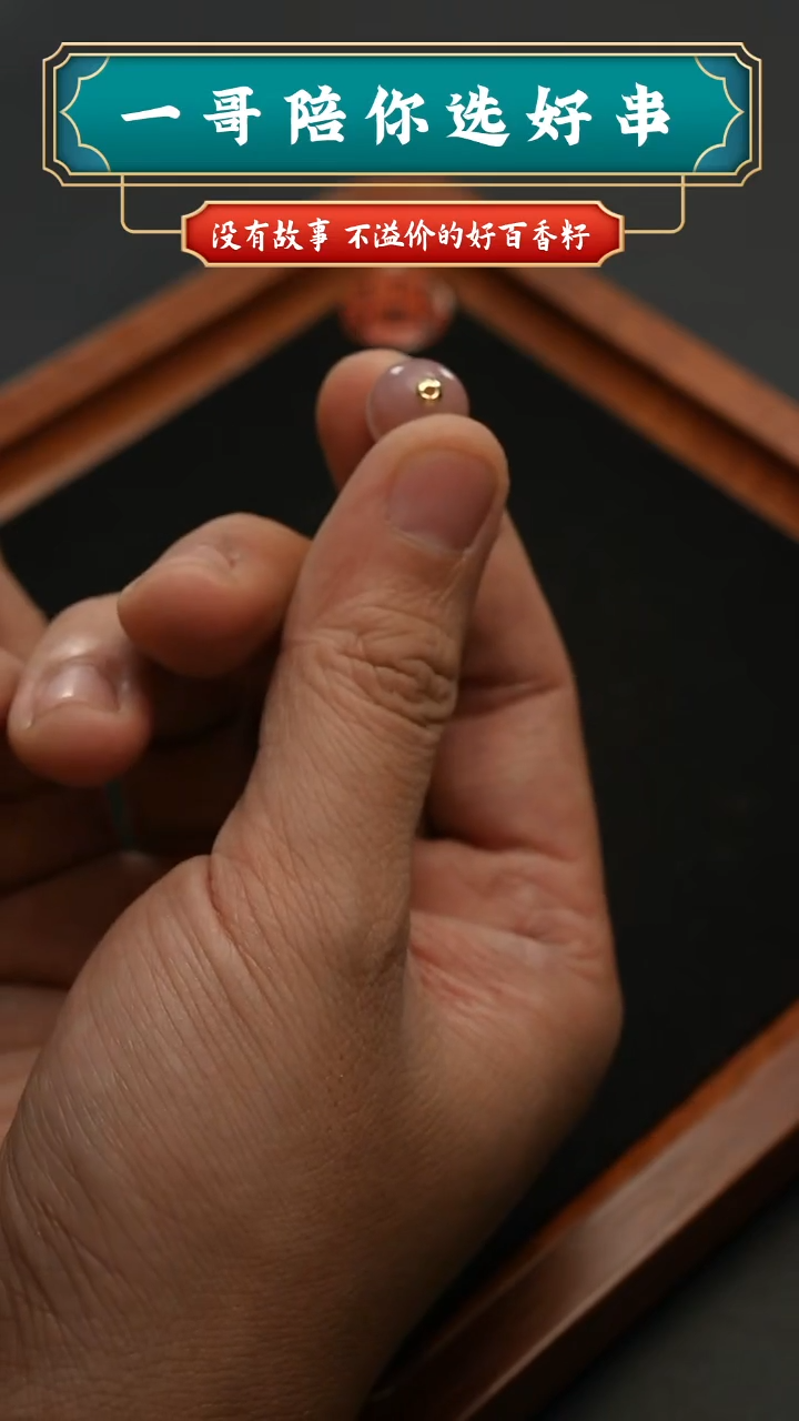 吊坠柏香籽/百香籽粉糯