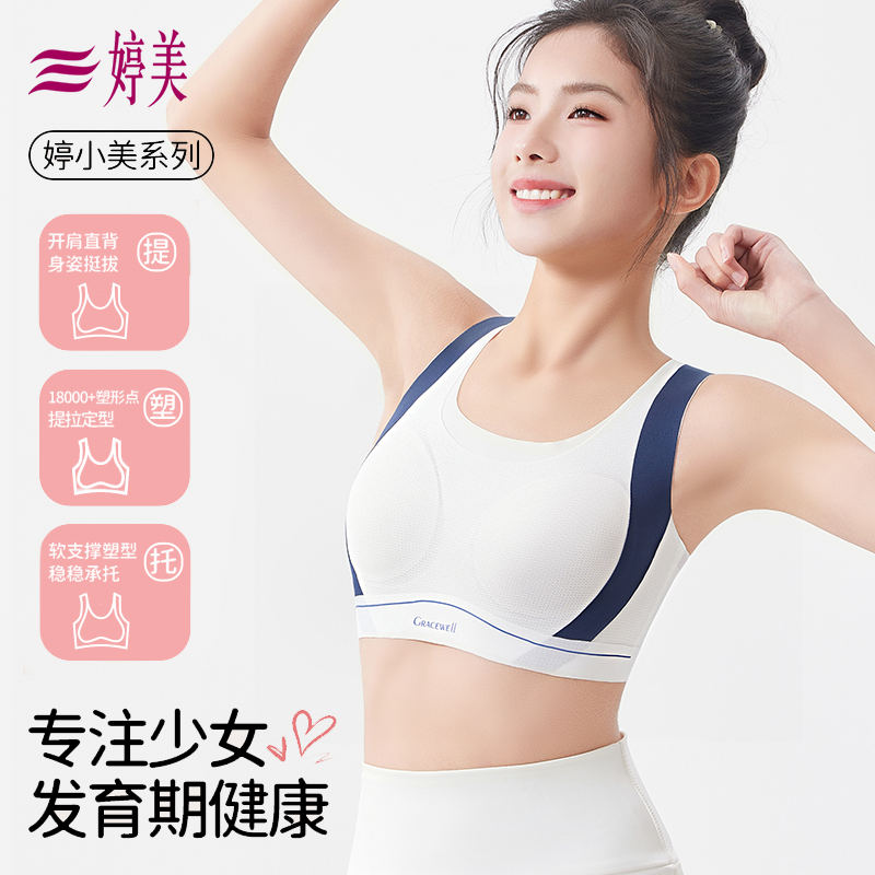 婷美【蚕丝养肤呼吸杯】少女发育期内衣二三阶段初高中学生运动背心