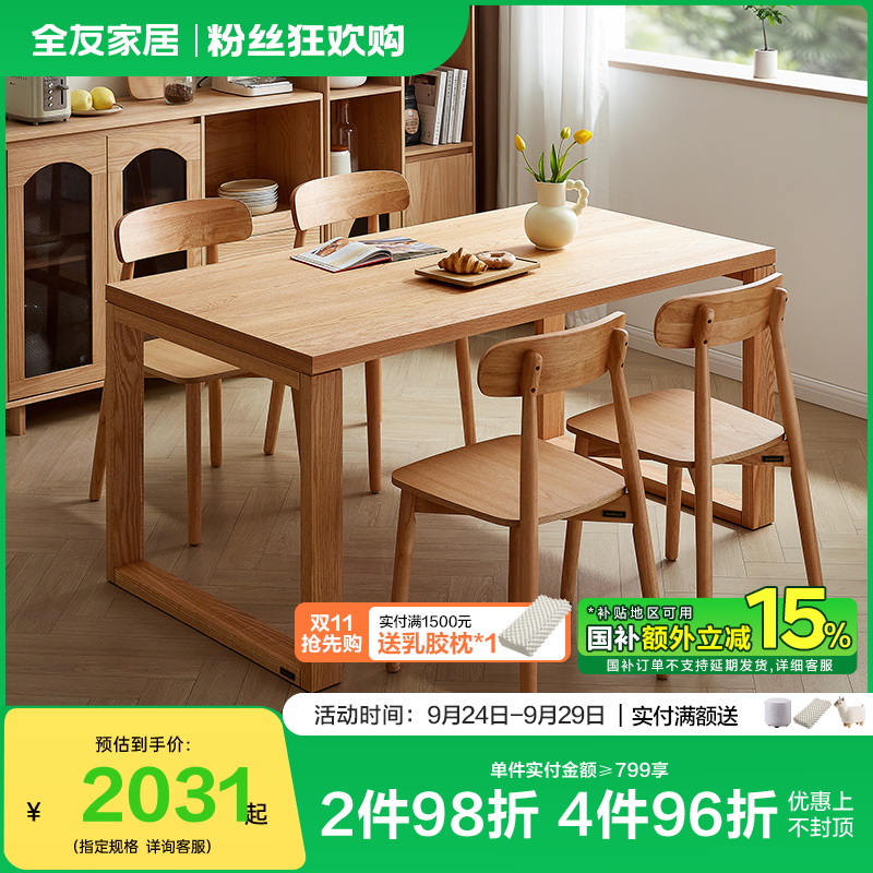 全友家居原木风实木框架长方形餐桌客厅家用饭桌小户型4-6人餐桌