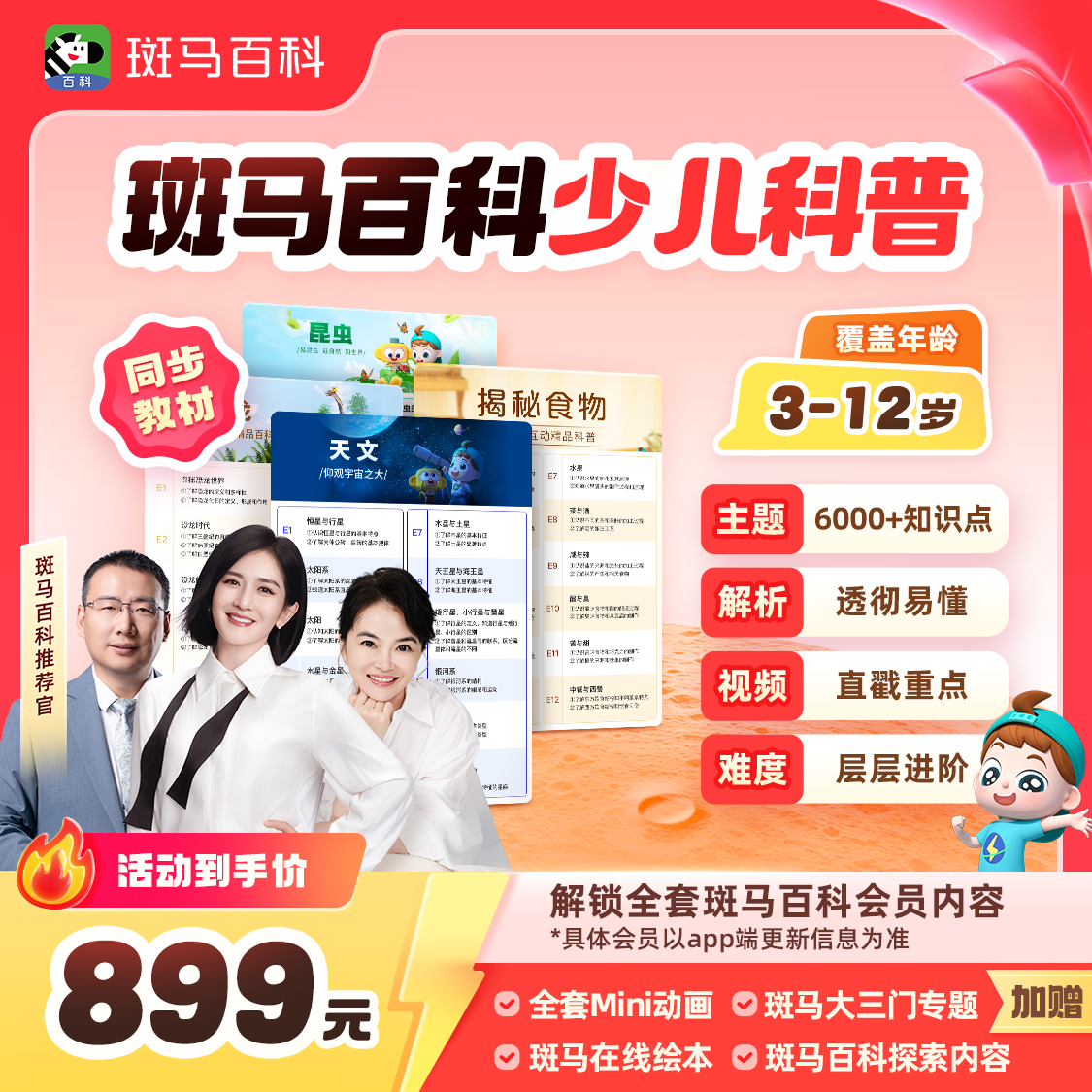 【年终狂欢季】一年全部主题 科普动植物 斑马百科少儿3D 科普动画